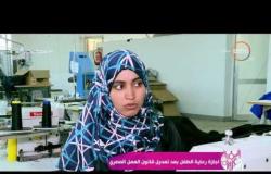السفيرة عزيزة - أجازة رعاية الطفل بعد تعديل قانون العمل المصري