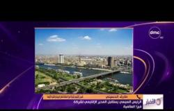الأخبار - الرئيس السيسي يستعرض مع رئيس شركة فيزا العالمية نقل خبرة المدفوعات الرقمية إلى مصر