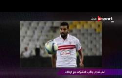 ملاعب ONsport: علي فتحي يطلب المشاركة مع الزمالك