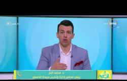 8 الصبح - تعليق د/محمد الباز على حوار الرئيس مع الصحف القومية وأسباب إبتعاد الرئيس عن الصحف الخاصة