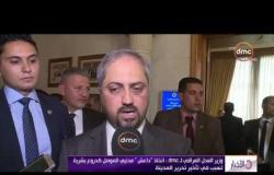 الأخبار - وزير العدل العراقي : إتخاذ داعش مديني الموصل كدوع بشرية تسبب فى تأخير تحرير المدينة