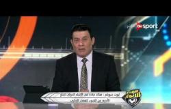 مساء الأنوار: اتحاد الكرة يحذر الزمالك بخصوص أزمة إعادة مباراة مصر للمقاصة