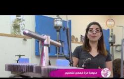 السفيرة عزيزة - تقرير عن مدرسة عزة فهمي لتصميم الحلي والمجوهرات