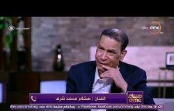 مساء dmc - بكاء الفنان محمد شرف على الهواء بسبب ابنه هشام