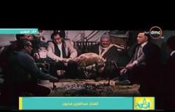 8 الصبح - التاريخ الفني للفنان القدير "عبد العزيز مخيون" ... "الجودة فوق الكثرة"