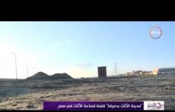 الأخبار - "مدينة الأثاث بدمياط " قلعة لصناعة الأثاث فى مصر