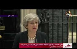الاخبار - مؤتمر صحفي لرئيسة وزراء بريطانيا تريزا ماي بشأن هجوم مانشسترالذي إستهدف قاعة للحفلات