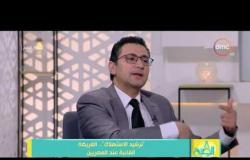 8 الصبح - د/أحمد عبد الحافظ يتحدث عن "الإفراط" فى شراء الطعام فى شهر رمضان