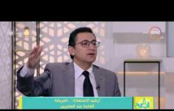 8 الصبح - د/أحمد عبد الحافظ : إستهلاك المصريين فى شهر رمضان سوف يتأثر بزيادة الأسعار