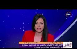 الأخبار - "الأنباء القطرية" تنشر تصريحات لأمير قطر يتحدث فيها عن توترات مع واشنطن