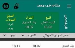 لحظياً.. سعر الدولار اليوم السبت 27 مايو في البنوك والسوق السوداء مقابل الجنية المصري