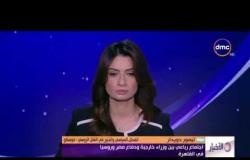 الأخبار - إجتماع رباعي بين وزراء خارجية ودفاع مصر وروسيا فى القاهرة