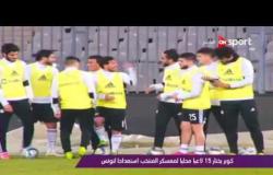 ملاعب ONsport: كوبر يختار 15 لاعباً محلياً لمعسكر المنتخب استعداداً لتونس