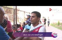 رمضانك sport - الدورة الرمضانية بنادي مركز شباب مسطرد