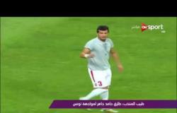 ملاعب ONsport - طبيب المنتخب: طارق حامد جاهز لمواجهة تونس