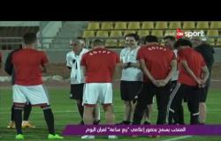 ملاعب ONsport: المنتخب يسمح بحضور إعلامي "ربع ساعة" لمران اليوم قبل مواجهة تونس