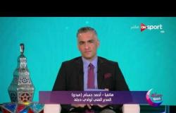 رمضانك سبورت - ميدو يعلن انضمامه لقناة ON Sport