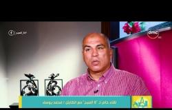 8 الصبح - محمد يوسف يكشف الفارق بين " اللاعب والمدرب " في شهر رمضان والدورات الرمضانية