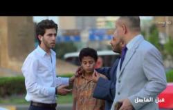 ورطة إنسانية - الحلقة 19 لسه القلوب فيها خير " هتعمل إيه فى الورطة ديه؟ "- Ramdan 2017