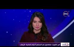الأخبار - أمير الكويت : يجب الحفاظ على تماسك دول الخليج