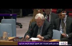 الأخبار - وفد مصر بالأمم المتحدة : قطر الممول الرئيسي للإرهاب في ليبيا