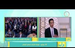 8 الصبح - لقاء مع مصطفى مجدي عضو فريق رؤية مصر 2030 حول دور الشباب فيما بعد ثورة 30 يونيو