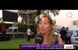 الأخبار - سفيرة السويد لدى القاهرة : علاقات جيدة وقوية تربط بين ستوكهولم والقاهرة فى المجالات كافة