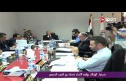 ملاعب ONsport: رسمياً.. الزمالك يواجه الاتحاد باستاد برج العرب الخميس