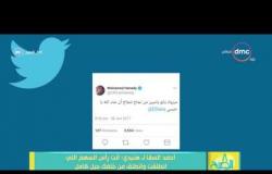 8 الصبح - أحمد السقا لـ هنيدي : أنت رأس السهم اللي إنطلقت وإنطلق من خلفك جيل كامل