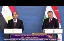 مساء dmc - رئيس وزراء المجر يشيد بسياسة الرئيس السيسي الإصلاحية للحفاظ على المؤسسات الشرعية
