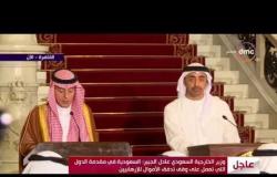 اجتماع وزراء خارجية الدول العربية - وزير الخارجية السعودي : لا نريد أن نؤذي قطر ولكننا نساعدها