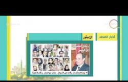 8 الصبح - شوف أبرز العناوين والمانشيتات للأخبار التى تصدرت الصحف المصرية اليوم