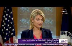 الأخبار - وزير الدفاع الأمريكي يؤكد لنظيره القطري أهمية عدم التصعيد والخارجية الأمريكية توضح قلقها