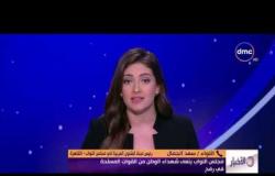 الأخبار - رئيس لجنة الشئون العربية في مجلس النواب لـ الإرهابيين " لن تكسروا أرادة الشعب المصري "