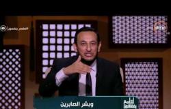 لعلهم يفقهون - بشرة الشيخ رمضان عبدالمعز لأهالى شهداء رفح