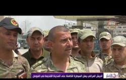 الأخبار - الجيش العراقي يعلن السيطرة الكاملة على المدينة القديمة فى الموصل