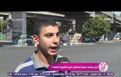 السفيرة عزيزة - تقرير لرأي الناس في الشارع عن " بعبع امتحانات ونتيجة الثانوية العامة "