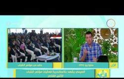 8 الصبح - آخر أخبار الفن والرياضة والسياسة -  حلقة الخميس 20-7-2017