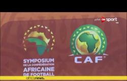 ملاعب ONsport - كاف يناقش طلب مصر لتنظيم تصفيات افريقا المؤهلة لأوليمبياد طوكيو