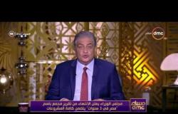 مساء dmc - مجلس الوزراء يعلن الإنتهاء من تقرير مجمع باسم " مصر في 3 سنوات "يتضمن كافة المشروعات