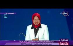 تغطية خاصة - السيسي يضحك بشدة على فتاة " أرتبكت أثنا المؤتمر الوطني للشباب بالإسكندرية "