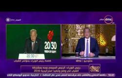 مساء dmc - "رئيس الوزراء : مؤتمر الشباب بالاسكندرية كان ناجحاً بدرجة كبيرة "