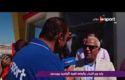 ملاعب ONsport - زيارة وزير الشباب والرياضة للقرية الأولمبية ببورسعيد