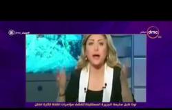 مساء dmc - " لونا شبل مذيعة الجزيرة المستقيلة تكشف مؤامرات القناة لإثارة الفتن "
