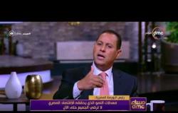 مساء dmc - رئيس البورصة المصرية " البورصة المصرية تعكس الوضع الاقتصادي المتوقع وليس الحالي