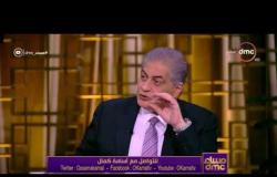 مساء dmc - السفير محمد العرابي " أعتقد أن المؤامرة لم تكن على مصر فقط ويشرح ما هي الفكرة ؟"