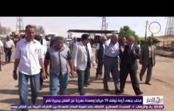 الأخبار - محلب ينهي أزمة توقف 19 مركبا عن العمل منذ 15 عاما ببحيرة ناصر