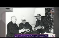 الأخبار - وفاة المفكر و الباحث الكبير د.علي السمان عن عمر ناهز 88 عاما بباريس