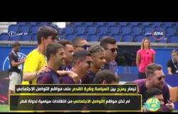 8 الصبح - رامي رضوان "يصفق" لقناة الجزيرة على الهواء !!!! ... والسبب نيمار !
