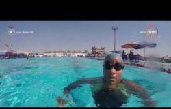 السفيرة عزيزة - تقرير عن " أية الله أيمن " بطلة السباحة من ذوي القدرات الخاصة